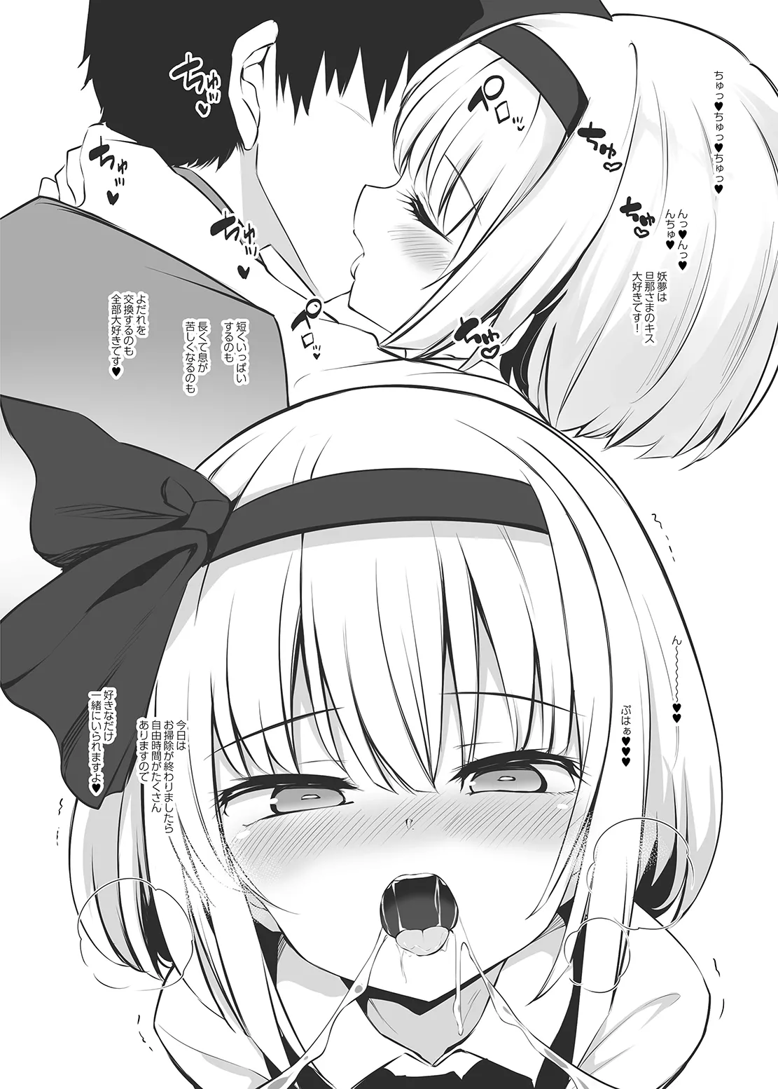 [Poison Gray (Matsuriuta)]Juujun na Niwashi wa Osuki desu ka? - Do you Love Obedient Gardener?(Touhou Project) [Digital] Page 3