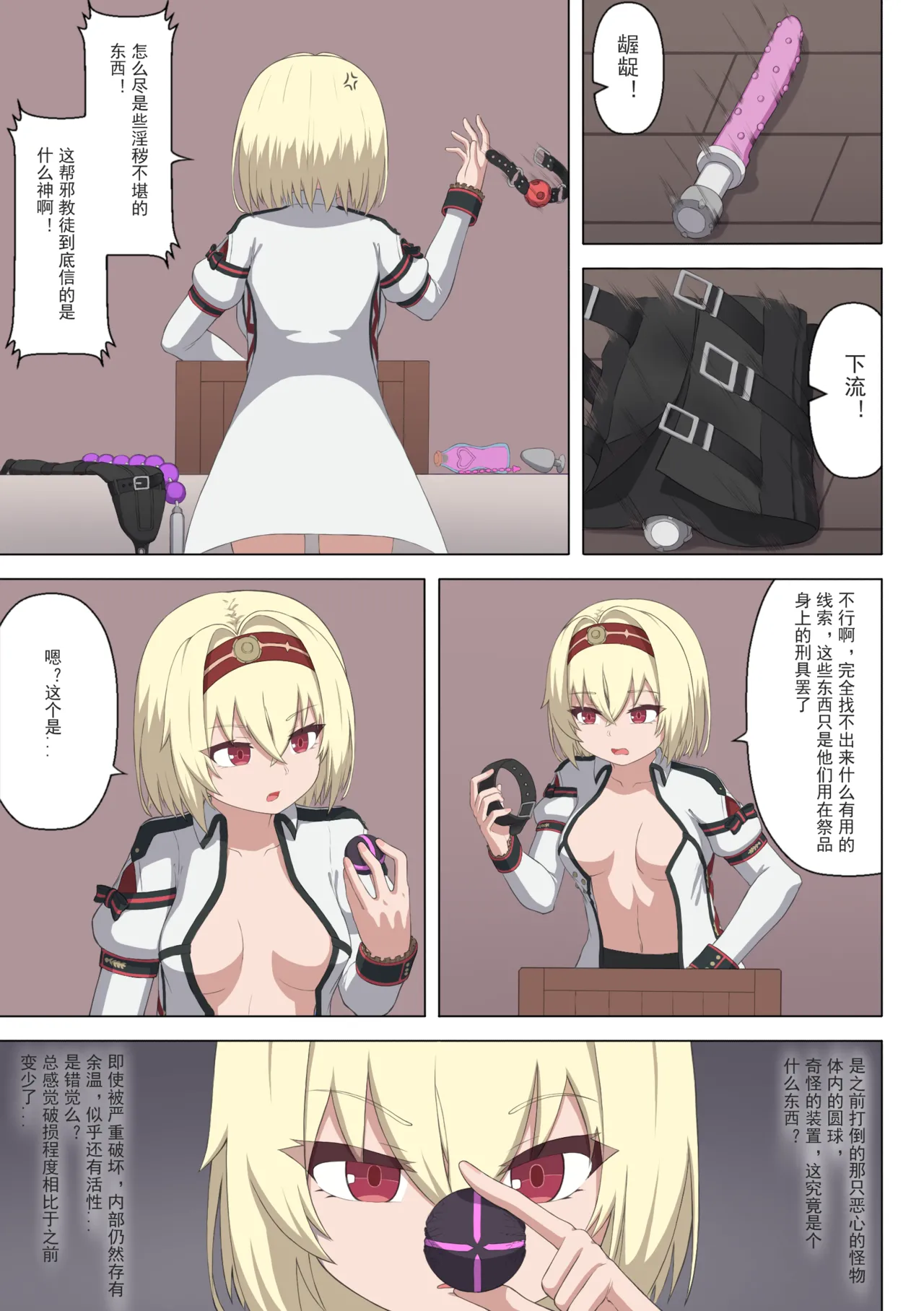 [夏页]来自深渊的淫礼——艾莉的乳胶共生战衣 Page 10