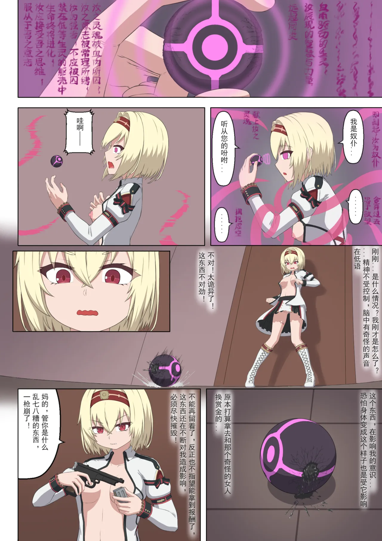 [夏页]来自深渊的淫礼——艾莉的乳胶共生战衣 Page 11