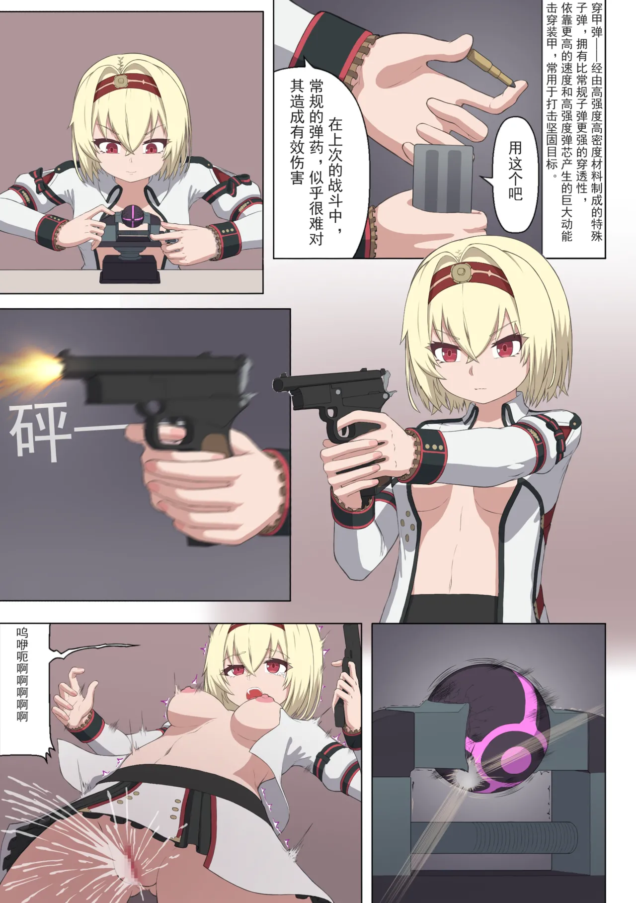 [夏页]来自深渊的淫礼——艾莉的乳胶共生战衣 Page 12