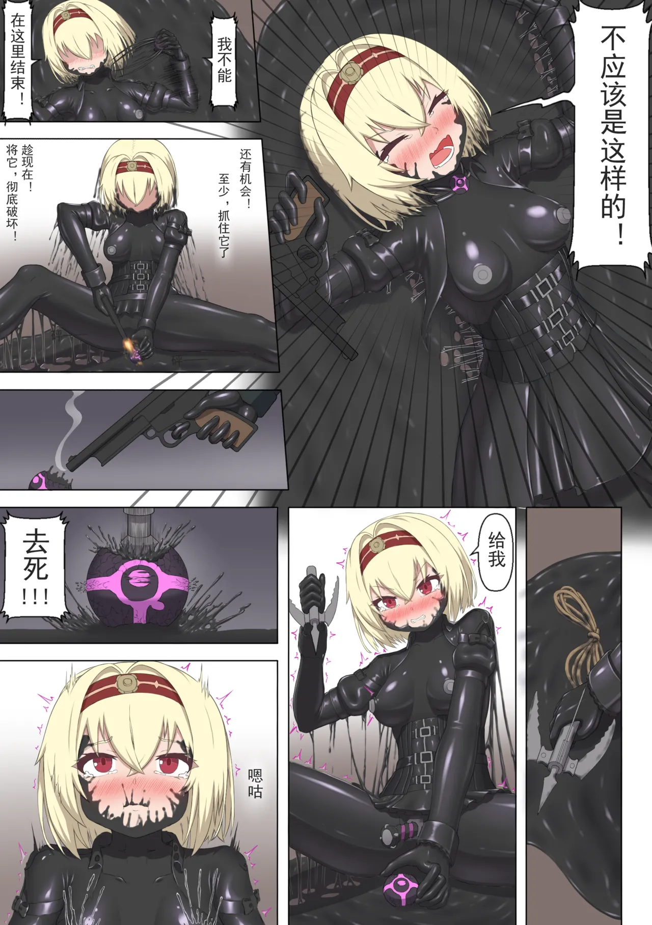 [夏页]来自深渊的淫礼——艾莉的乳胶共生战衣 Page 18