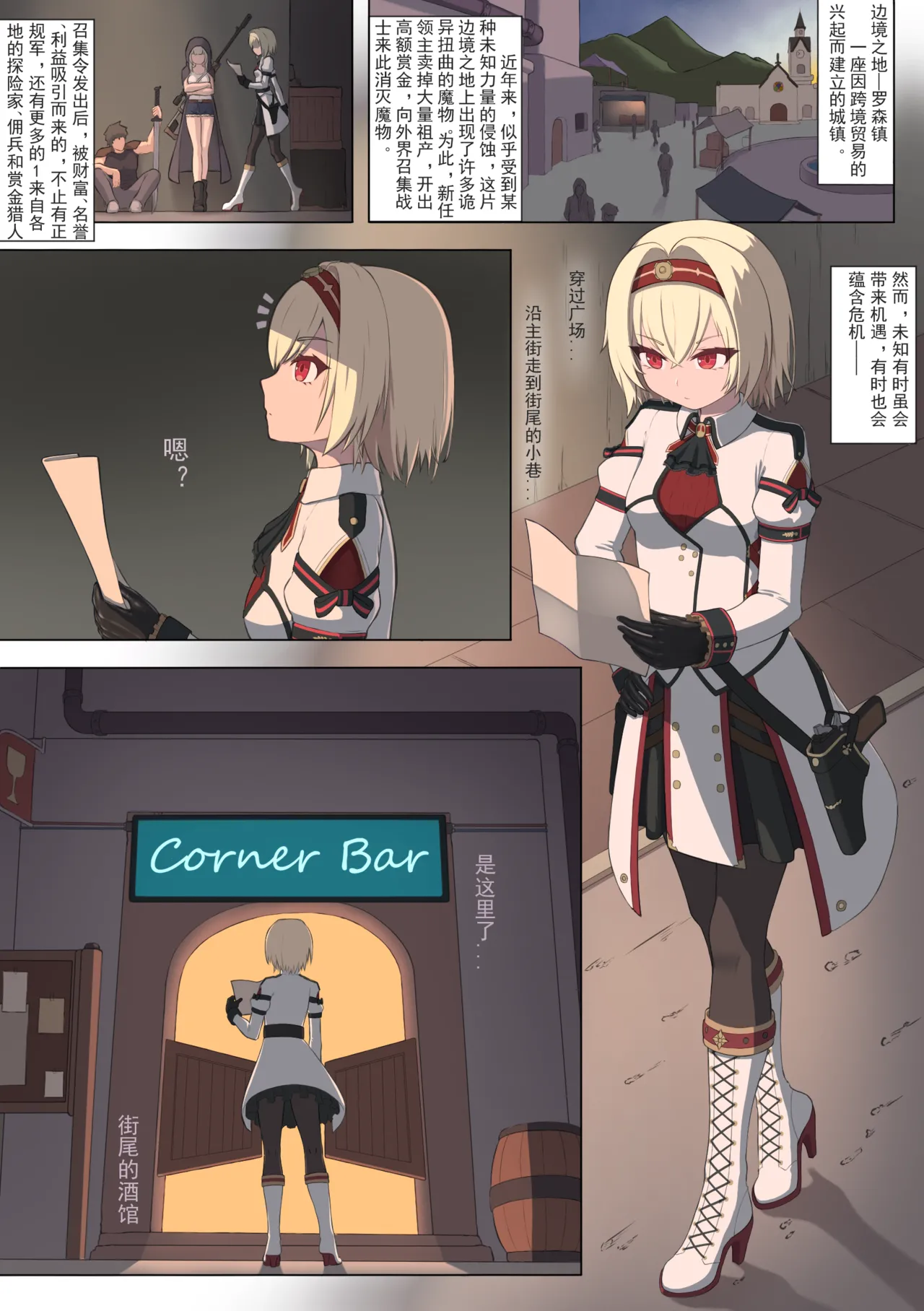 [夏页]来自深渊的淫礼——艾莉的乳胶共生战衣 Page 2