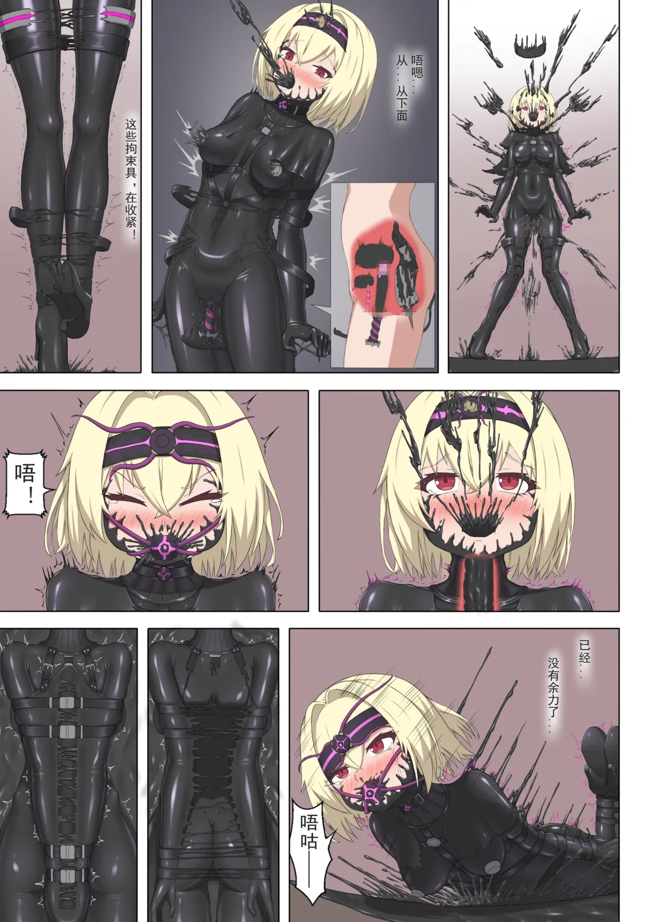 [夏页]来自深渊的淫礼——艾莉的乳胶共生战衣 Page 20