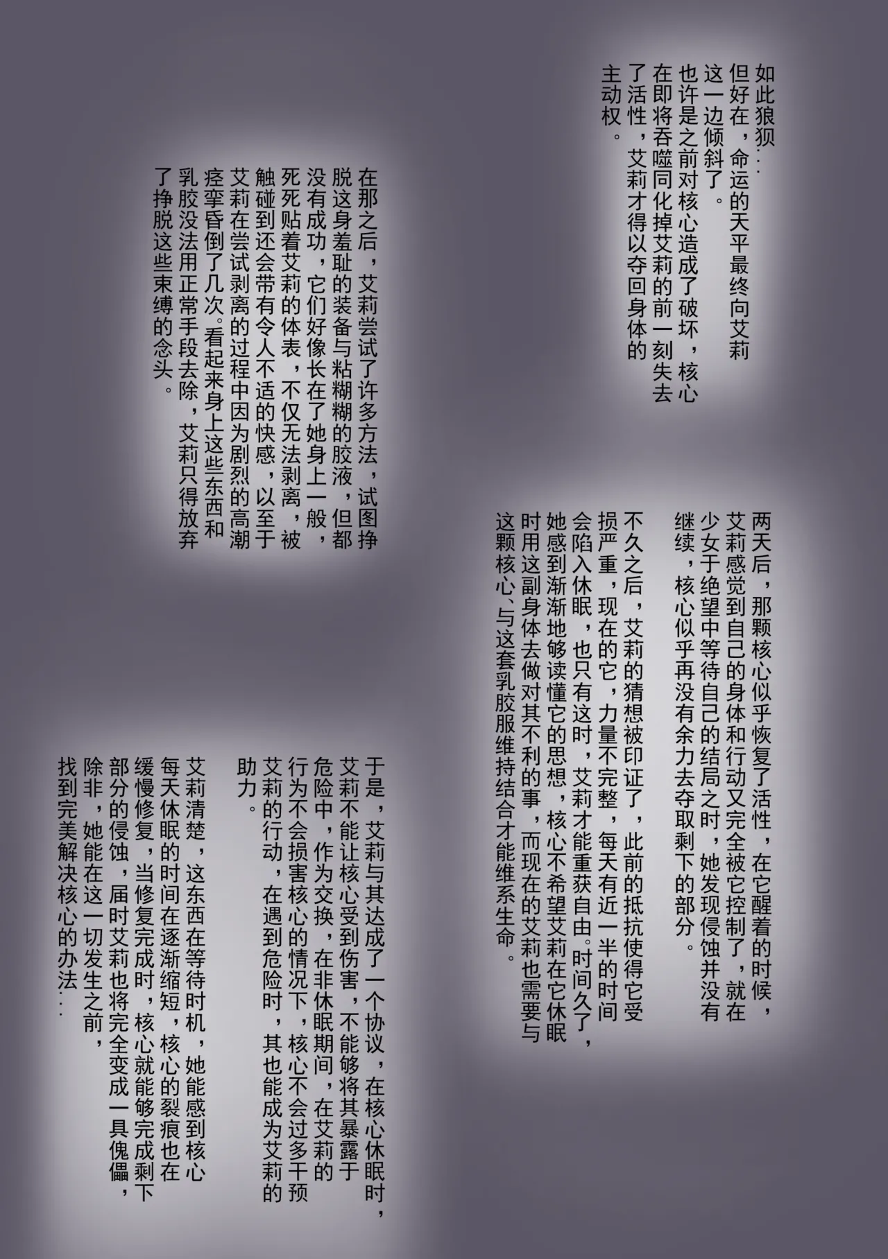 [夏页]来自深渊的淫礼——艾莉的乳胶共生战衣 Page 22