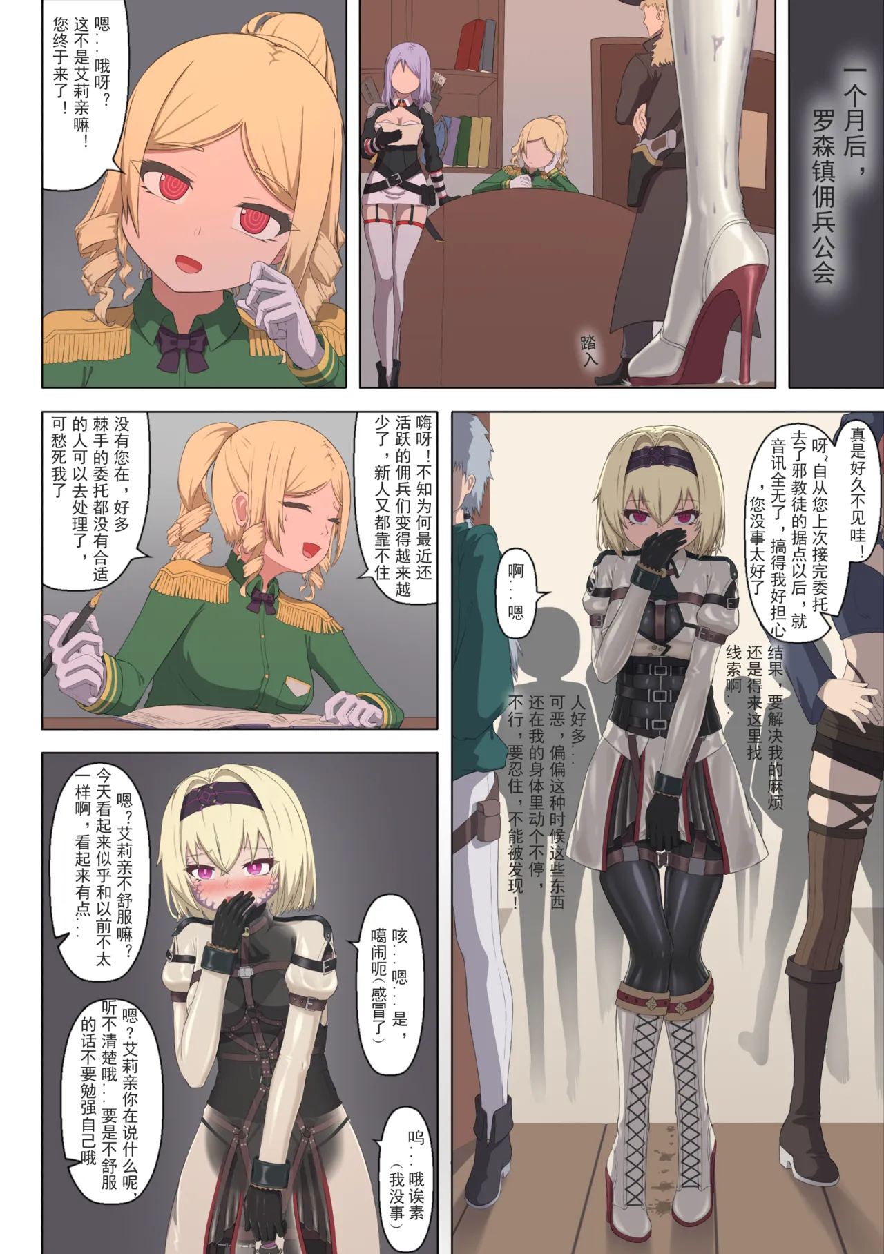 [夏页]来自深渊的淫礼——艾莉的乳胶共生战衣 Page 23