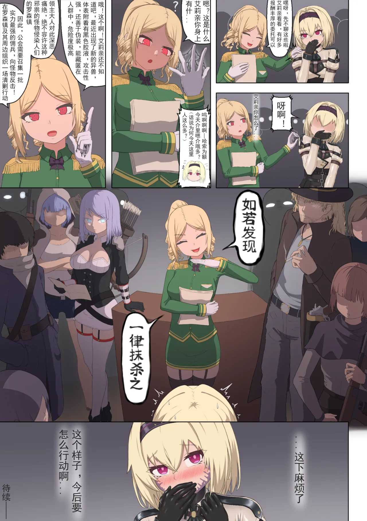 [夏页]来自深渊的淫礼——艾莉的乳胶共生战衣 Page 24
