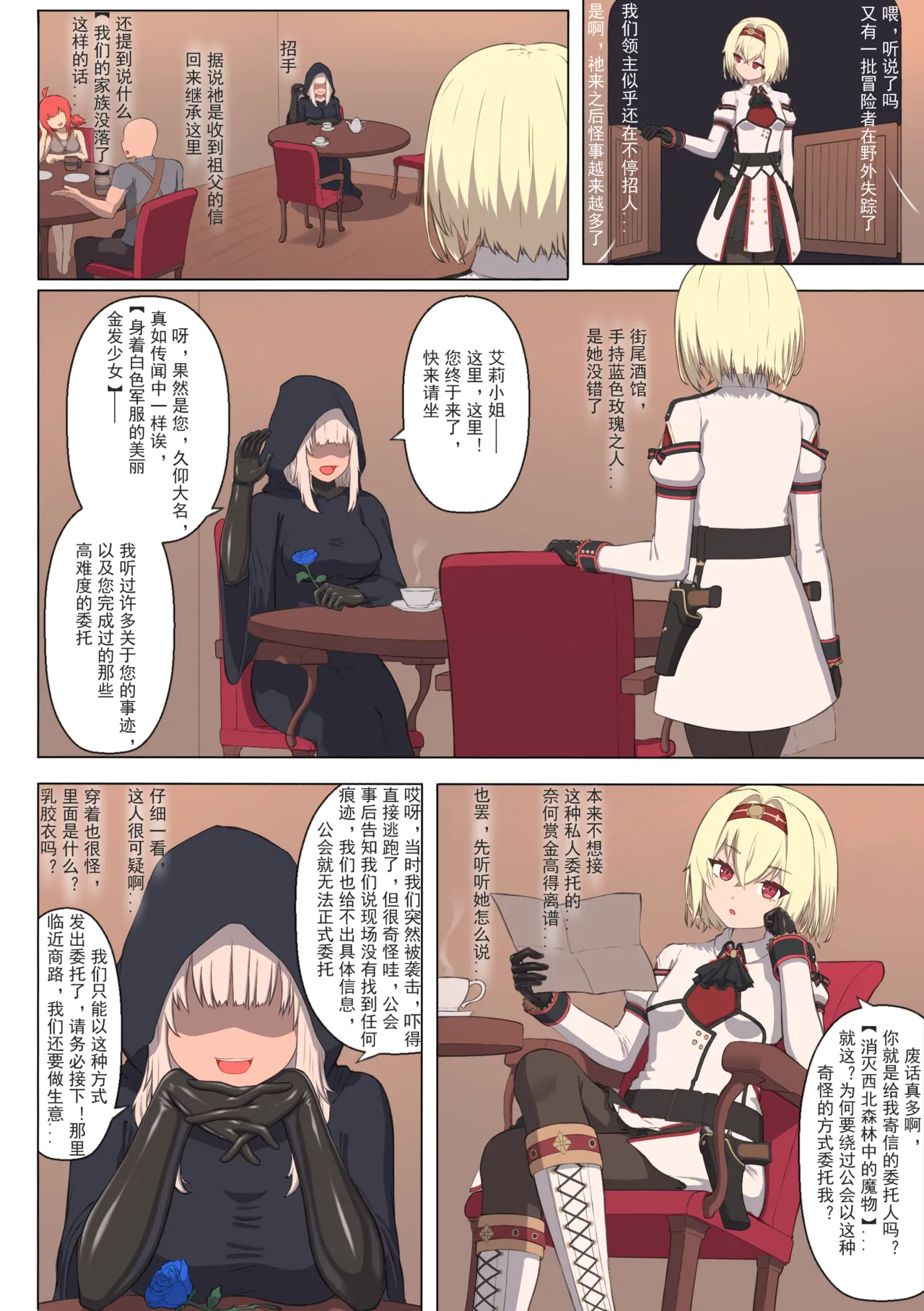 [夏页]来自深渊的淫礼——艾莉的乳胶共生战衣 Page 3
