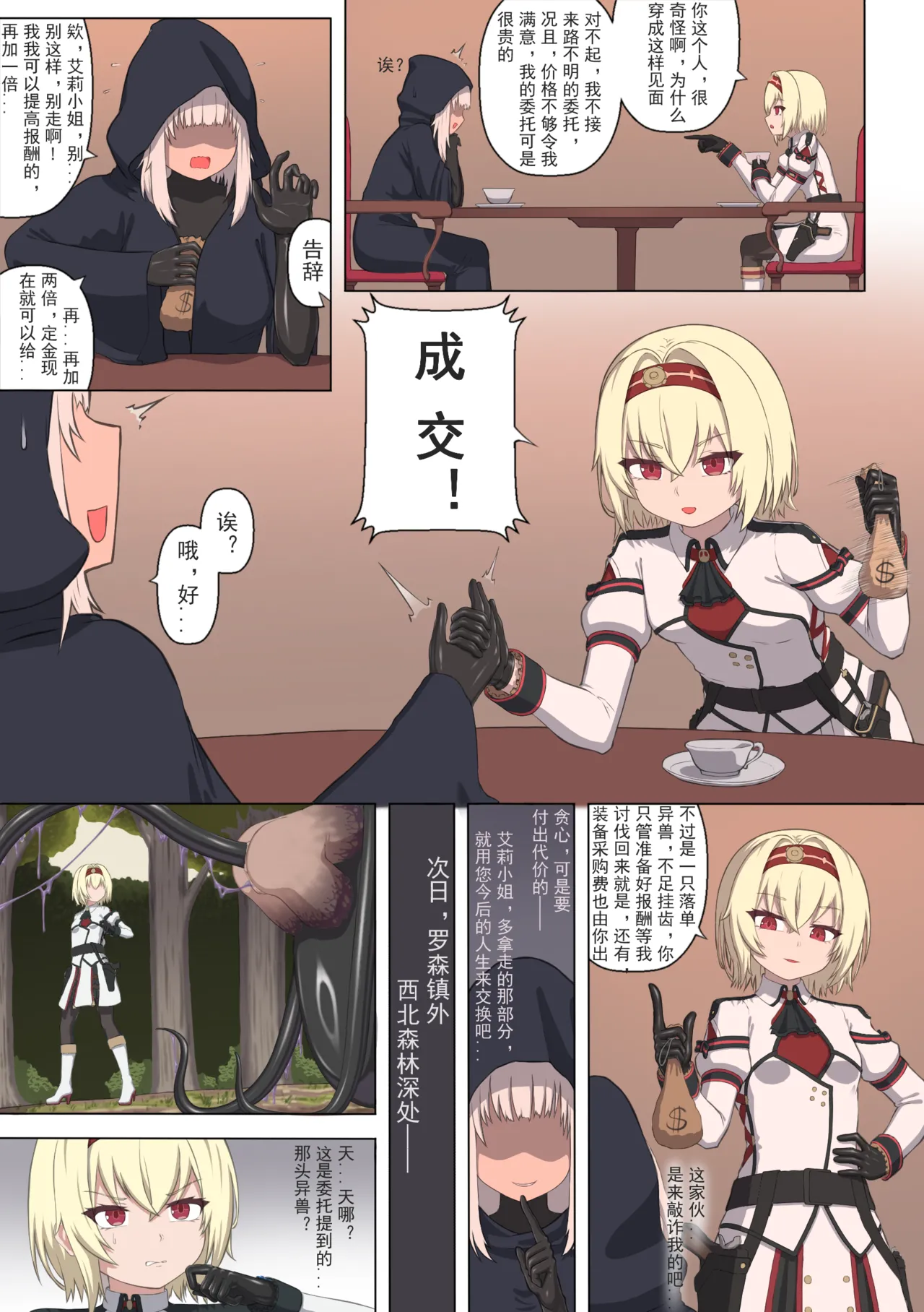 [夏页]来自深渊的淫礼——艾莉的乳胶共生战衣 Page 4