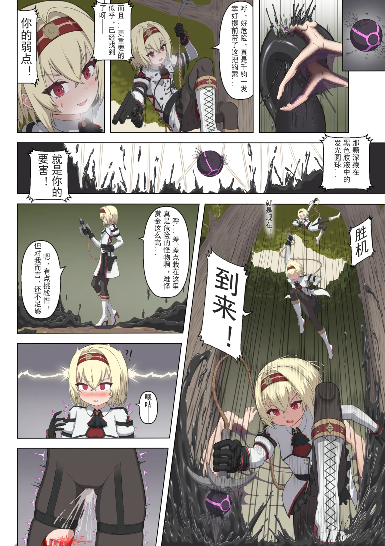 [夏页]来自深渊的淫礼——艾莉的乳胶共生战衣 Page 7