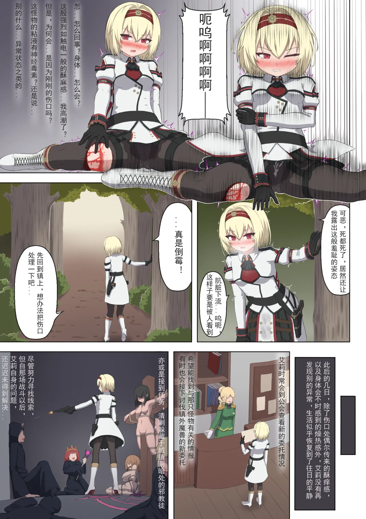 [夏页]来自深渊的淫礼——艾莉的乳胶共生战衣 Page 8