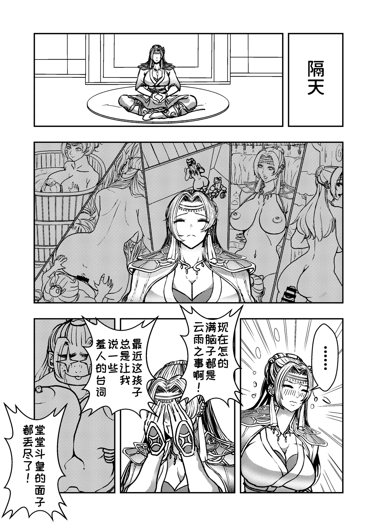 [hikariyo]Infiltration Ding Pin Dou Po / Battle Through the Heavens: Yun Yun Chapter, Part 2 Updating: P0–P8 Page 10
