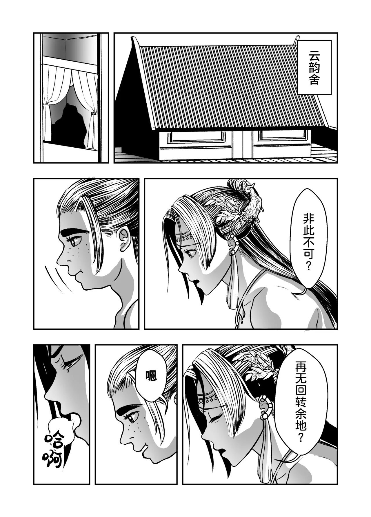 [hikariyo]Infiltration Ding Pin Dou Po / Battle Through the Heavens: Yun Yun Chapter, Part 2 Updating: P0–P8 Page 3