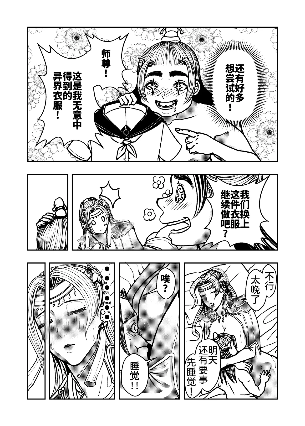 [hikariyo]Infiltration Ding Pin Dou Po / Battle Through the Heavens: Yun Yun Chapter, Part 2 Updating: P0–P8 Page 9