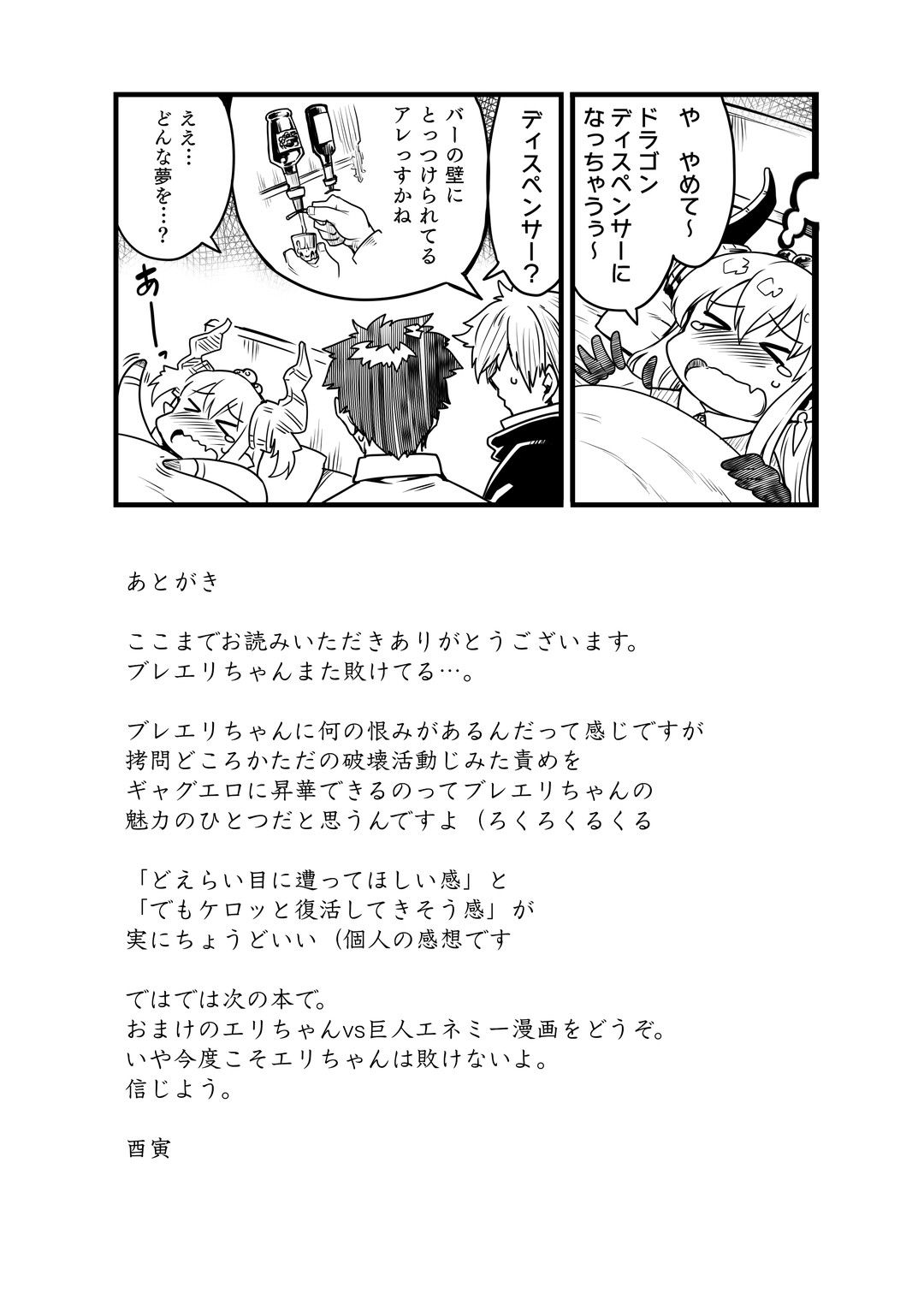 [Torano Ori (Toritora)]Yuusha Daihaiboku EX II(Fate/Grand Order) [Digital] Page 18