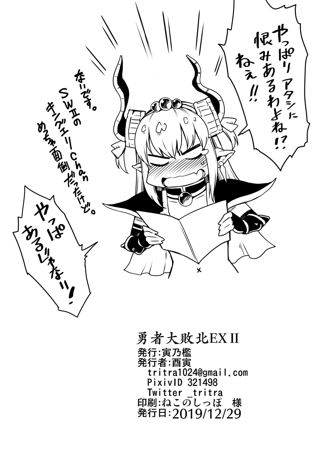 [Torano Ori (Toritora)]Yuusha Daihaiboku EX II(Fate/Grand Order) [Digital] Page 21