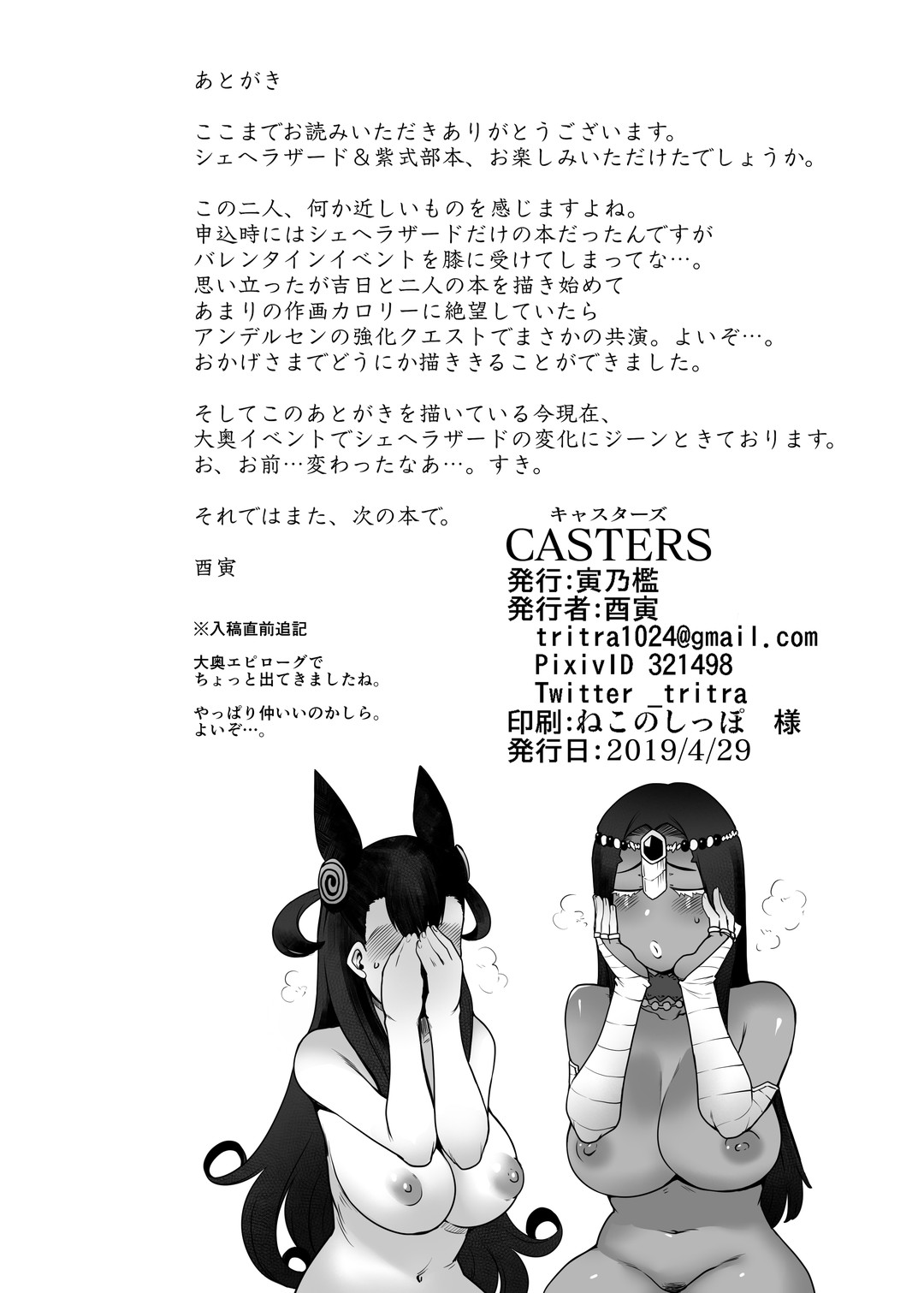 [Torano Ori (Toritora)]CASTERS(Fate/Grand Order) [Digital] Page 21