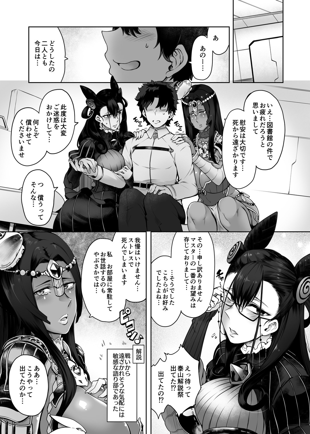 [Torano Ori (Toritora)]CASTERS(Fate/Grand Order) [Digital] Page 4