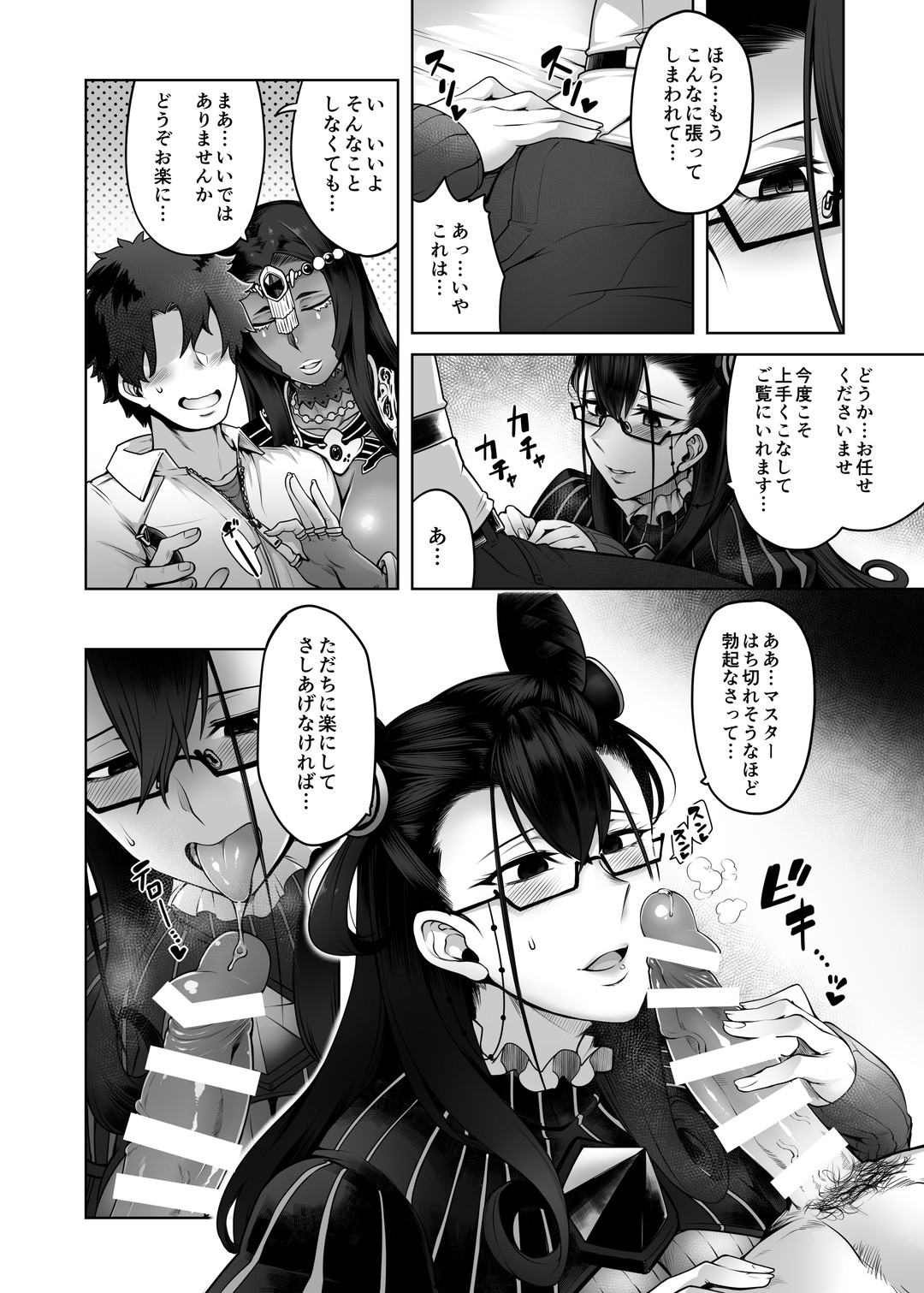 [Torano Ori (Toritora)]CASTERS(Fate/Grand Order) [Digital] Page 5