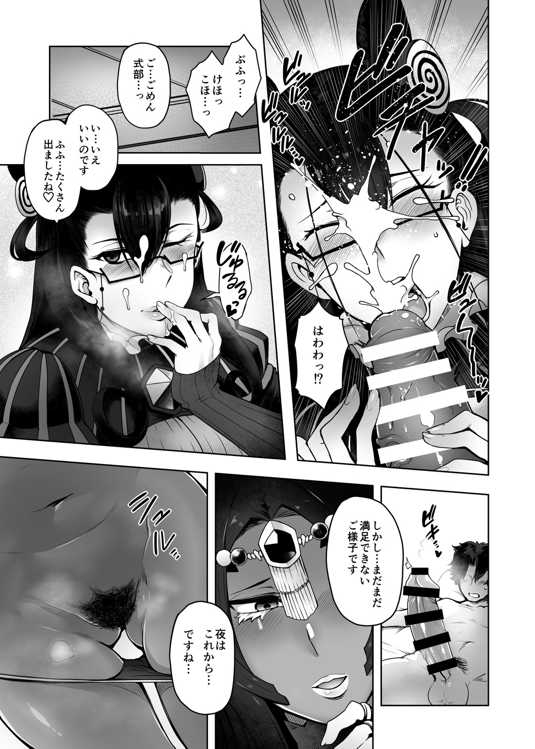 [Torano Ori (Toritora)]CASTERS(Fate/Grand Order) [Digital] Page 8