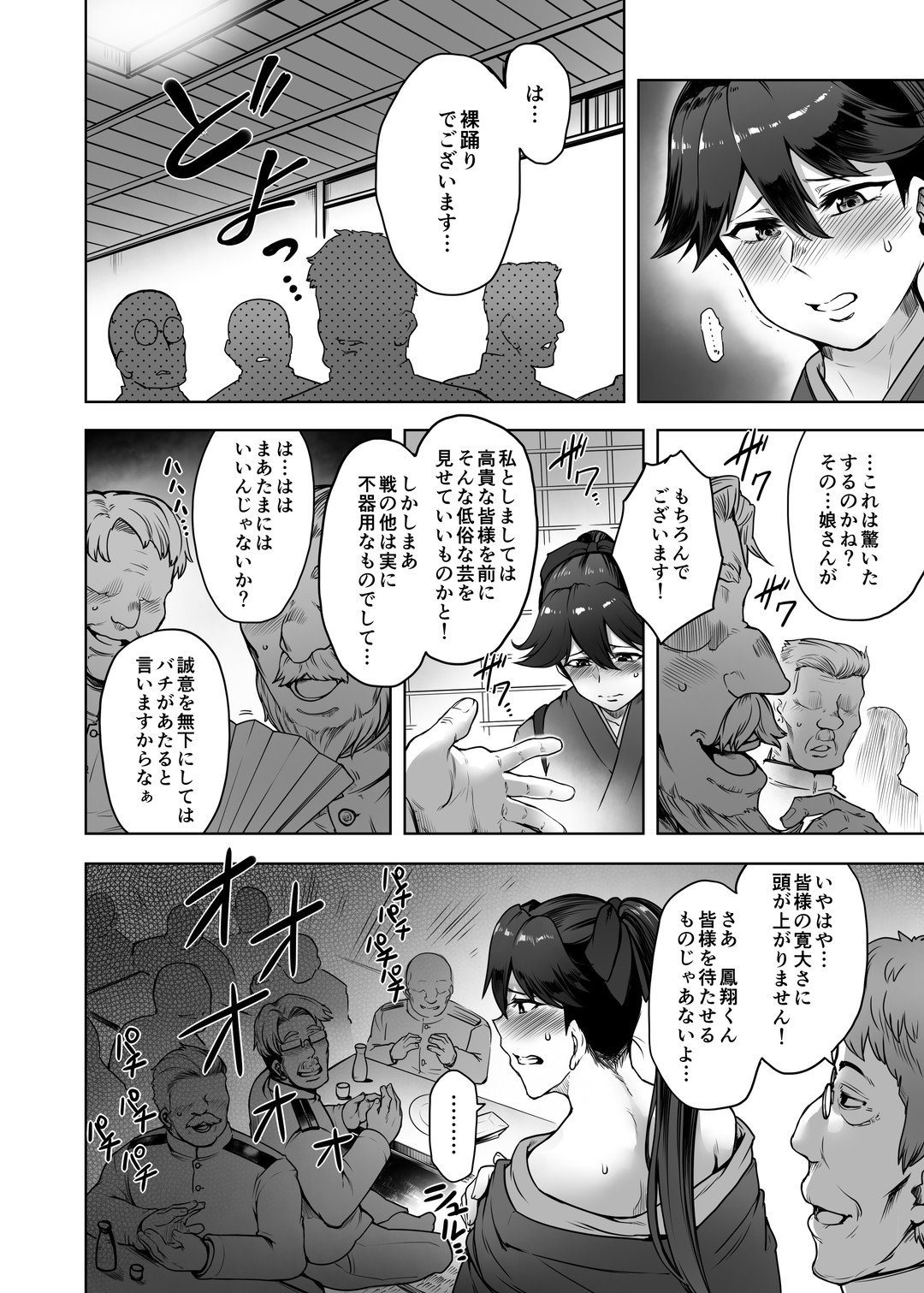 [Torano Ori (Toritora)]Chijoku no Houshou-Kai(Kantai Collection -KanColle-) [Digital] Page 10