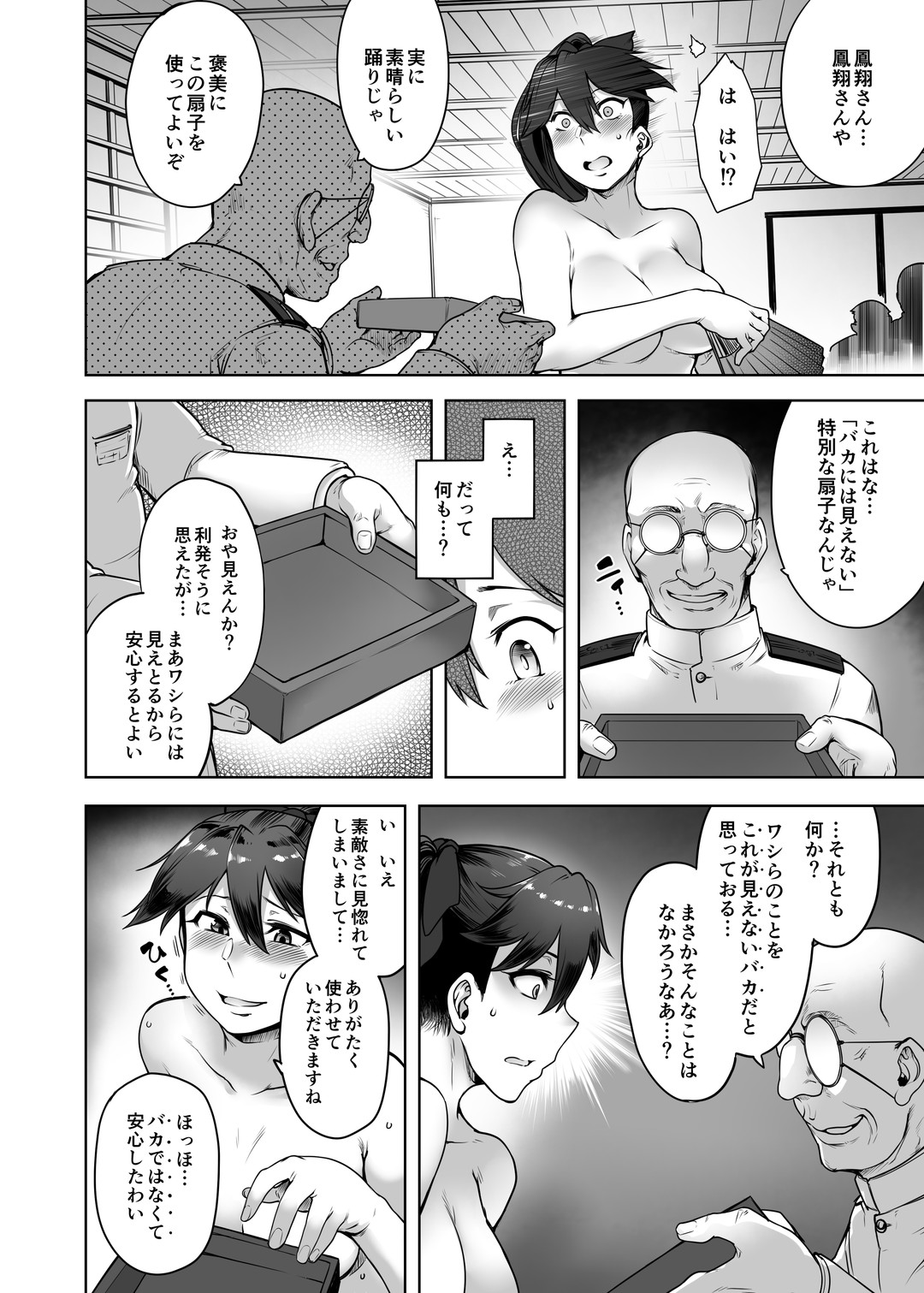 [Torano Ori (Toritora)]Chijoku no Houshou-Kai(Kantai Collection -KanColle-) [Digital] Page 12