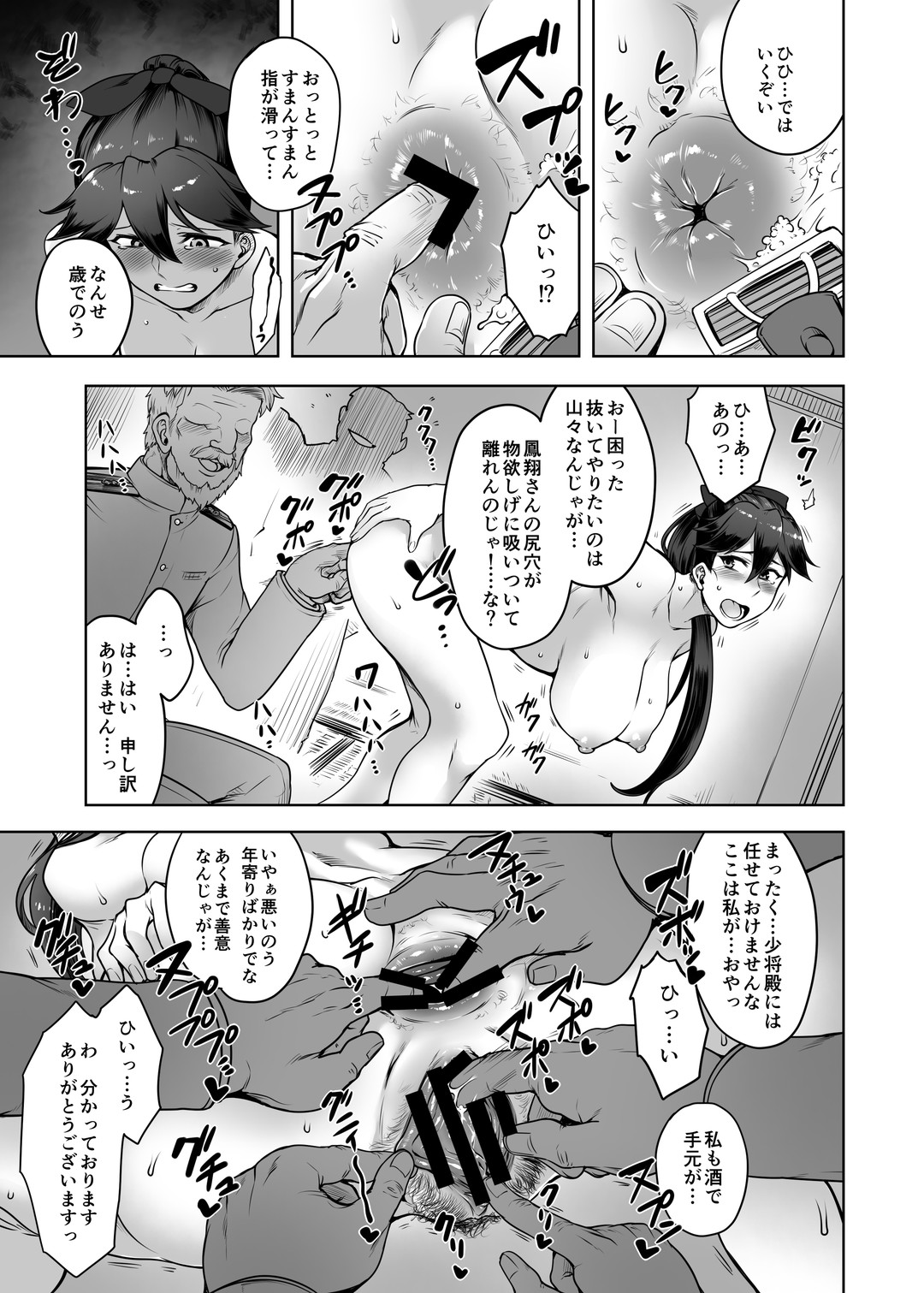 [Torano Ori (Toritora)]Chijoku no Houshou-Kai(Kantai Collection -KanColle-) [Digital] Page 17