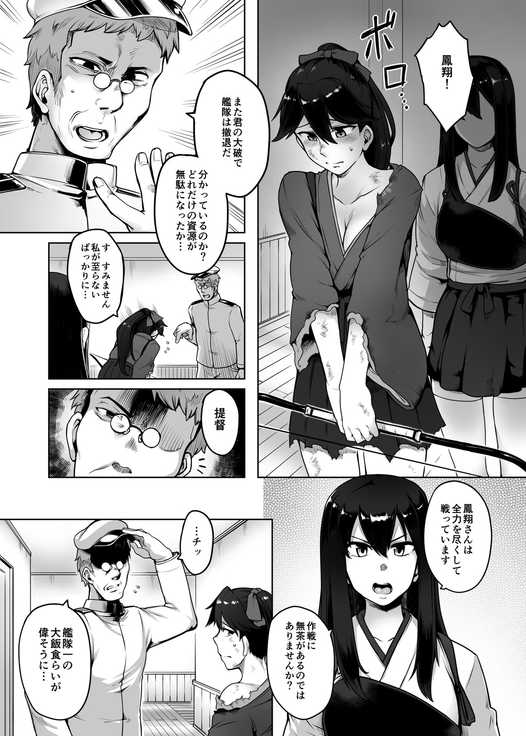 [Torano Ori (Toritora)]Chijoku no Houshou-Kai(Kantai Collection -KanColle-) [Digital] Page 3