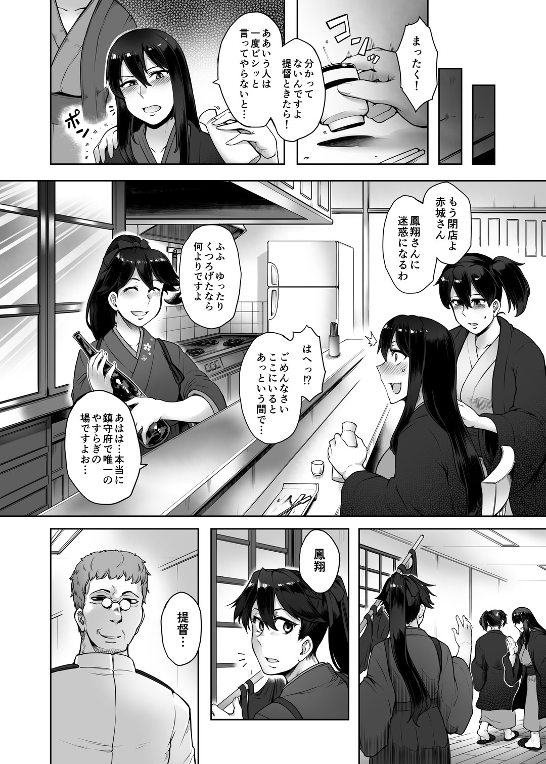 [Torano Ori (Toritora)]Chijoku no Houshou-Kai(Kantai Collection -KanColle-) [Digital] Page 4