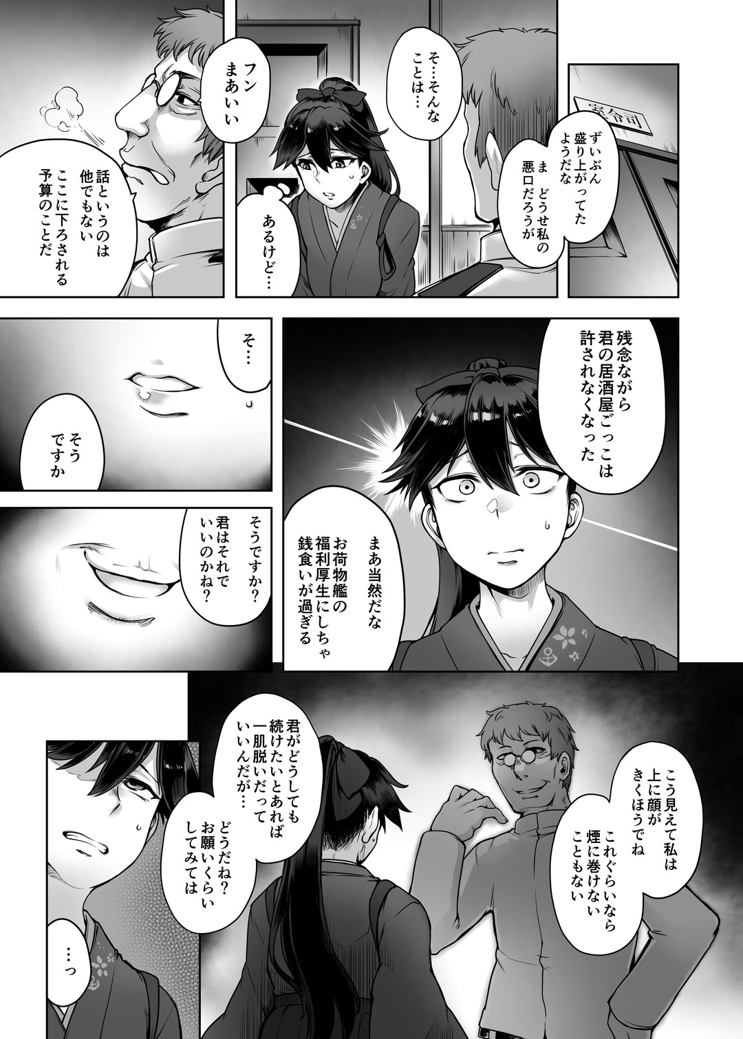 [Torano Ori (Toritora)]Chijoku no Houshou-Kai(Kantai Collection -KanColle-) [Digital] Page 5