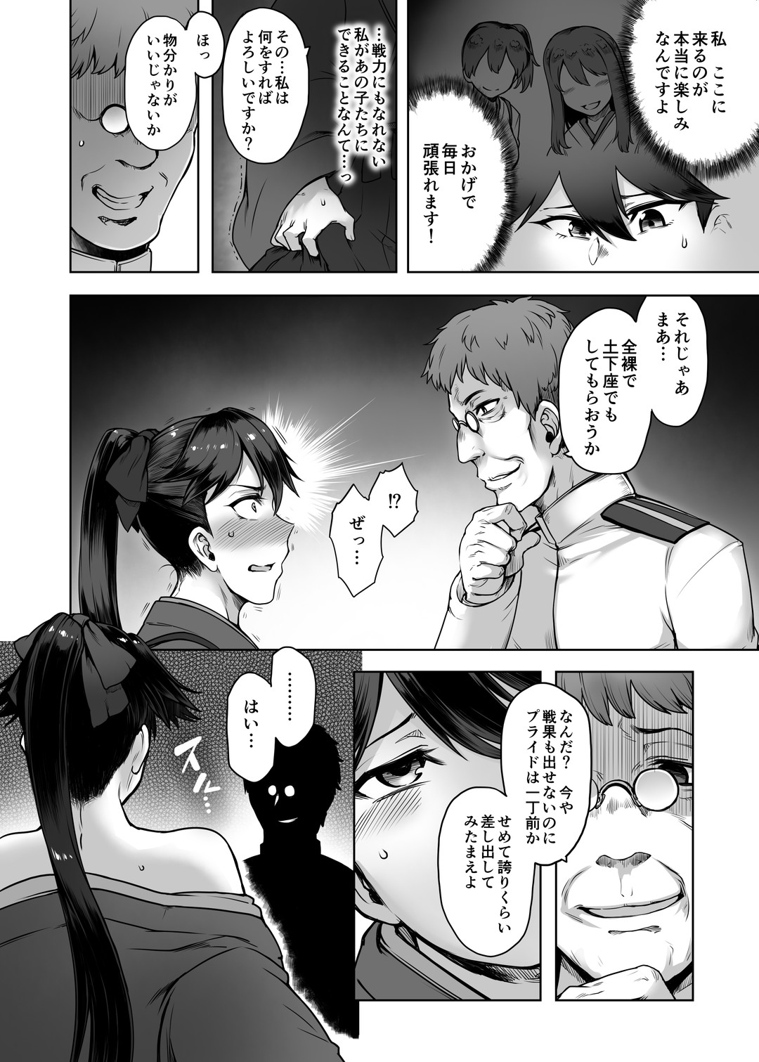 [Torano Ori (Toritora)]Chijoku no Houshou-Kai(Kantai Collection -KanColle-) [Digital] Page 6