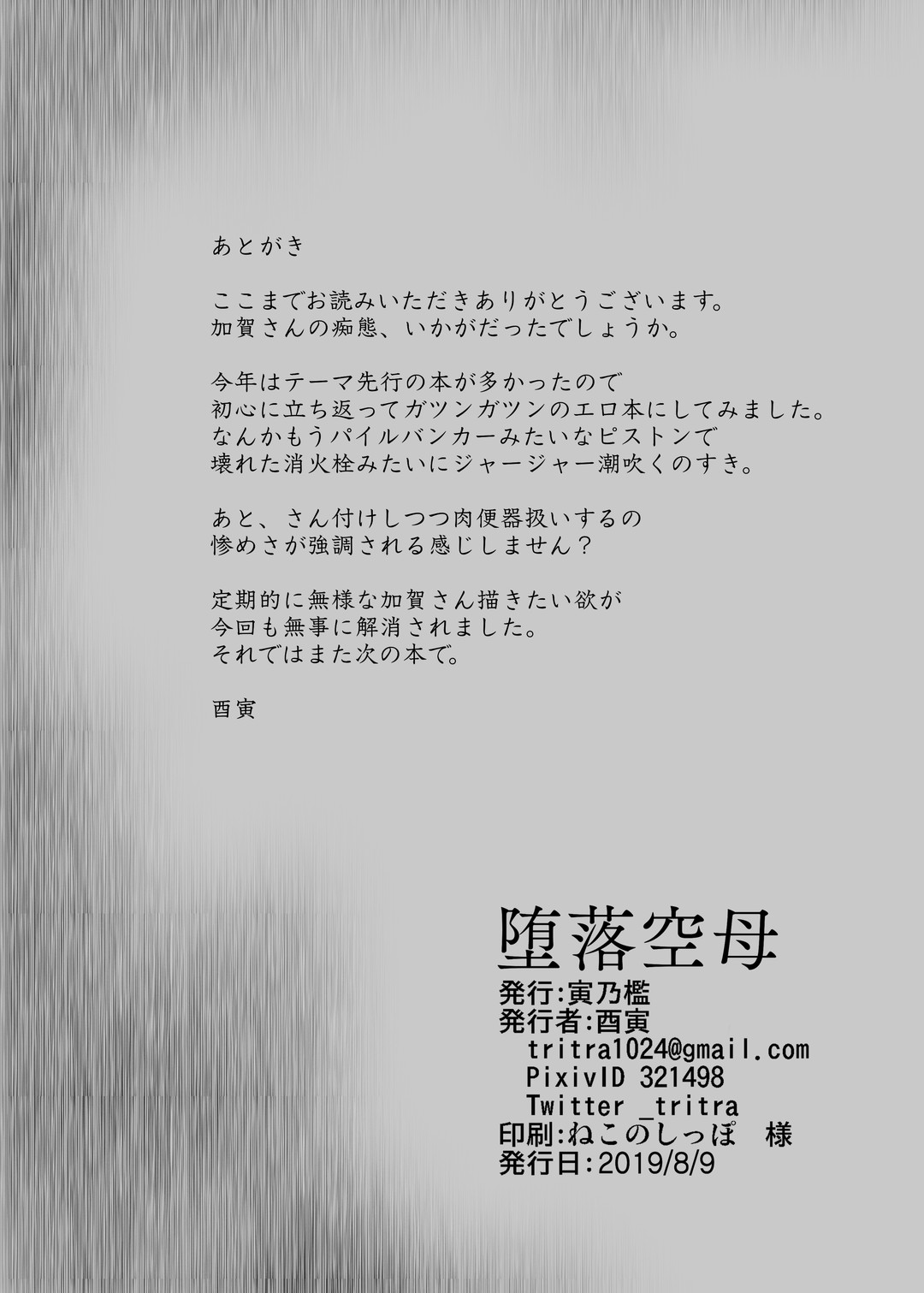 [Torano Ori (Toritora)]Daraku Kuubo(Kantai Collection -KanColle-) [Digital] Page 21