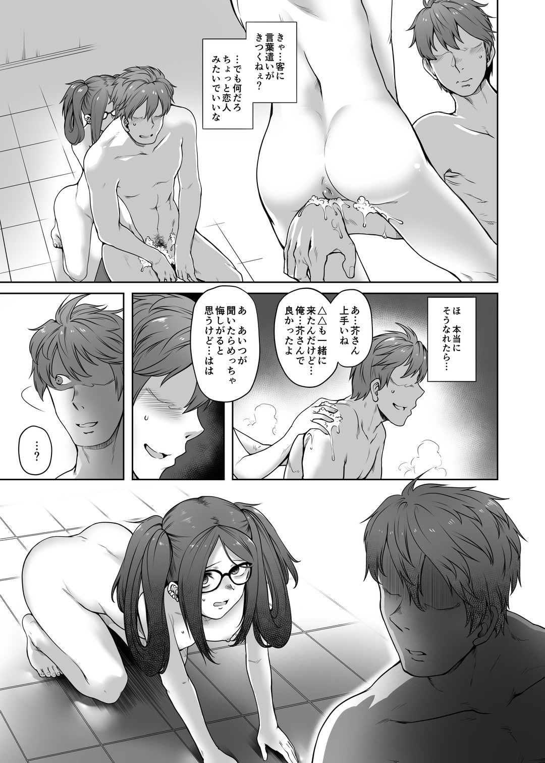[Torano Ori (Toritora)]Onaji Semi no Akuta-san to Soap de Dekuwasu Hon(Fate/Grand Order) [Digital] Page 10