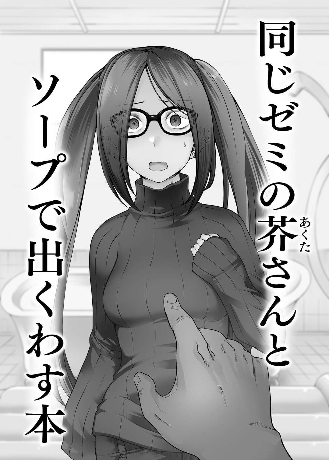 [Torano Ori (Toritora)]Onaji Semi no Akuta-san to Soap de Dekuwasu Hon(Fate/Grand Order) [Digital] Page 2