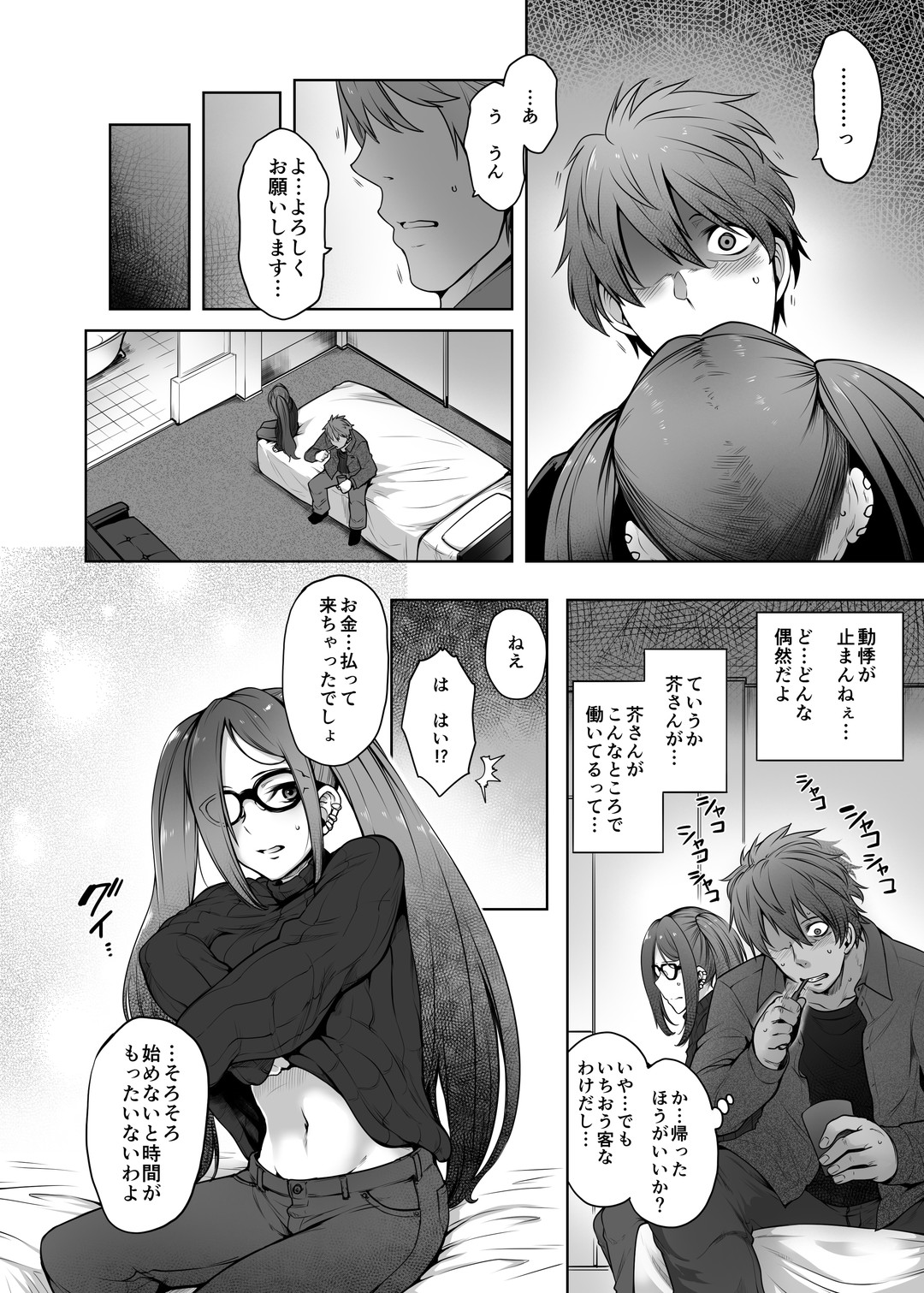 [Torano Ori (Toritora)]Onaji Semi no Akuta-san to Soap de Dekuwasu Hon(Fate/Grand Order) [Digital] Page 7