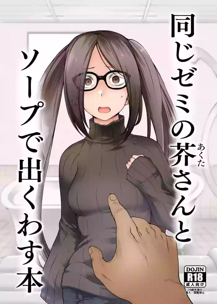 [Torano Ori (Toritora)]Onaji Semi no Akuta-san to Soap de Dekuwasu Hon(Fate/Grand Order) [Digital]