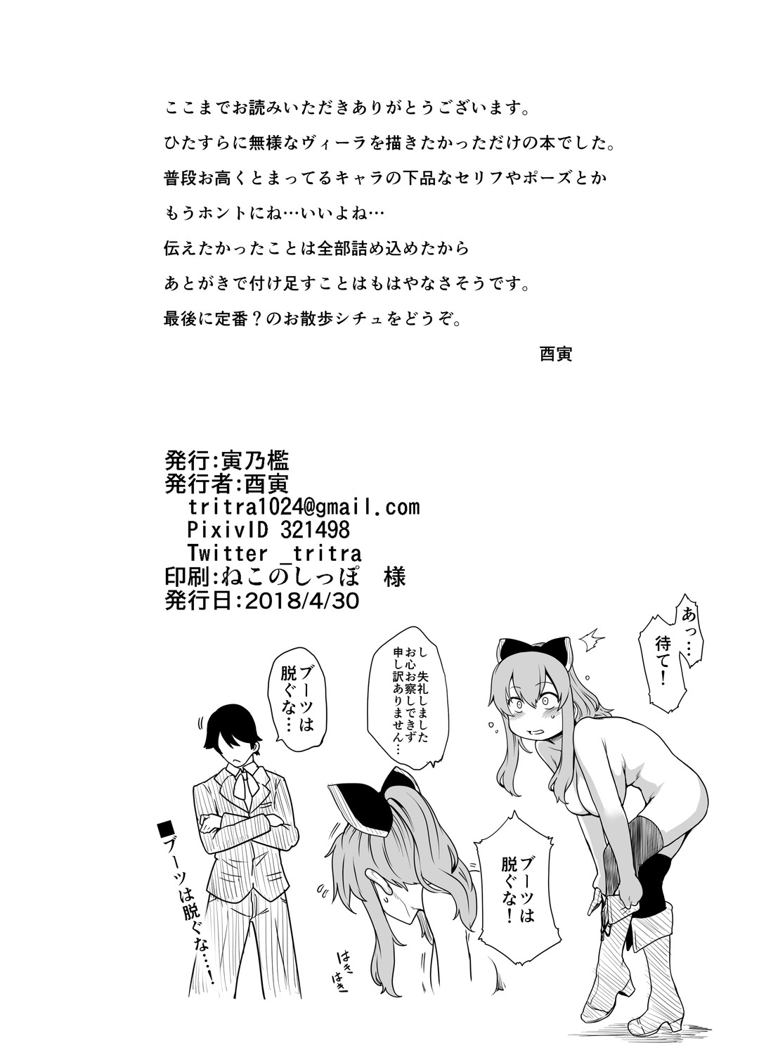 [Torano Ori (Toritora)]Vira Saimin Shinshoku(Granblue Fantasy) [Digital] Page 19