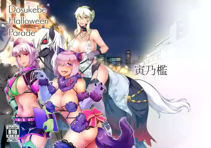 [Torano Ori (Toritora)]Dosukebe Halloween Parade(Fate/Grand Order) [Digital]
