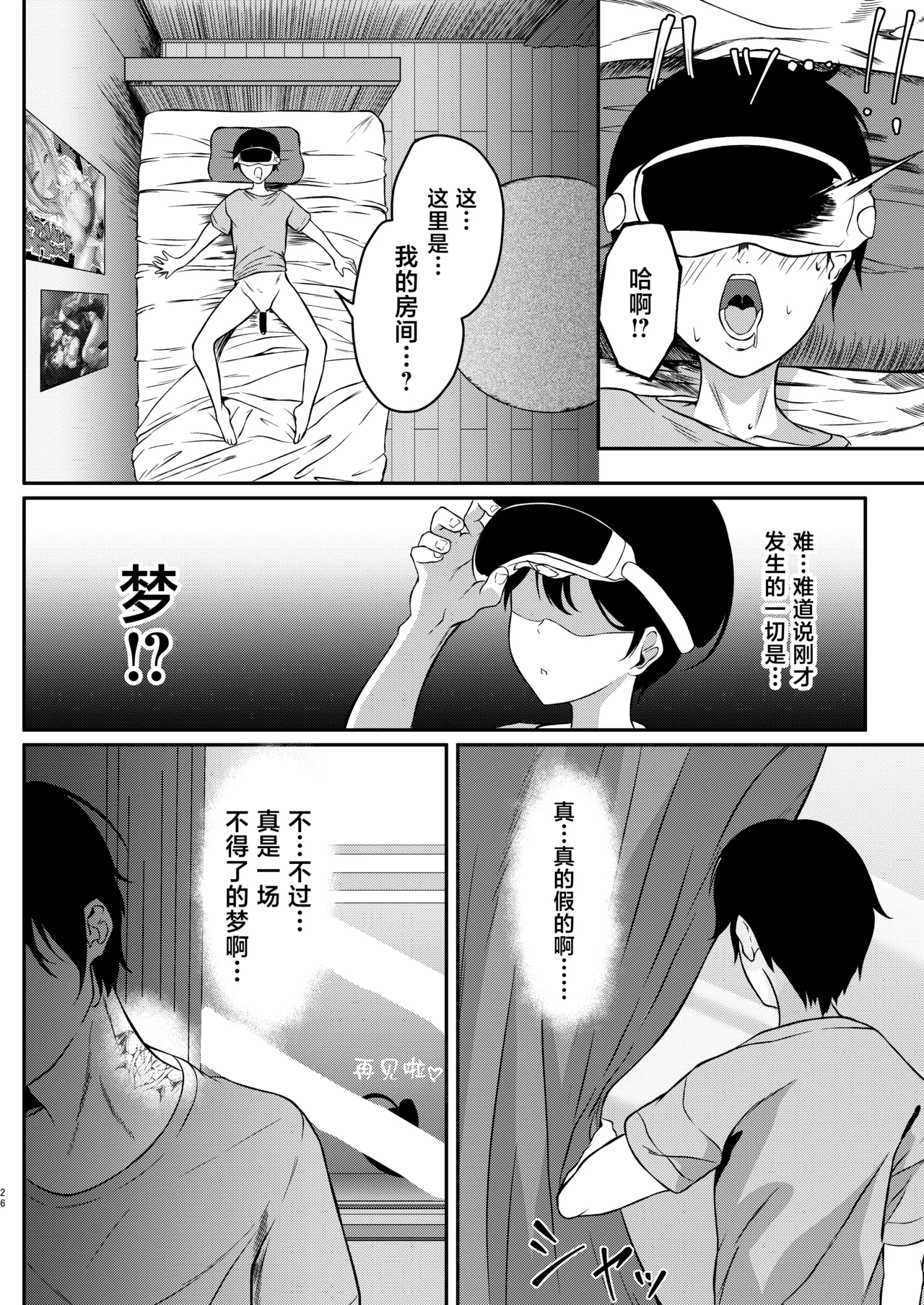 [Kitsune no Ongaeshi (Suzugami)]Succubus Sakaba Yumeutsutsu[Chinese] [Digital] Page 25