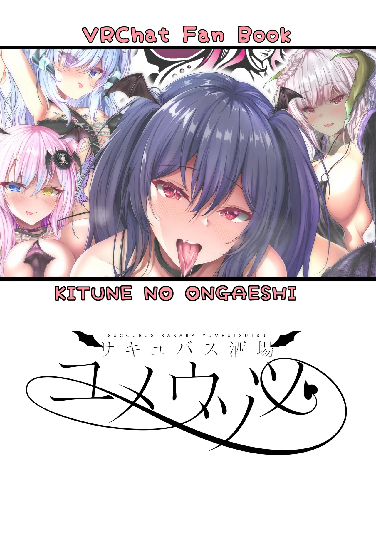 [Kitsune no Ongaeshi (Suzugami)]Succubus Sakaba Yumeutsutsu[Chinese] [Digital] Page 28