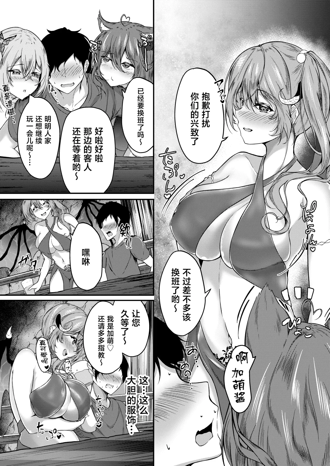 [Kitsune no Ongaeshi (Suzugami)]Succubus Sakaba Yumeutsutsu[Chinese] [Digital] Page 5