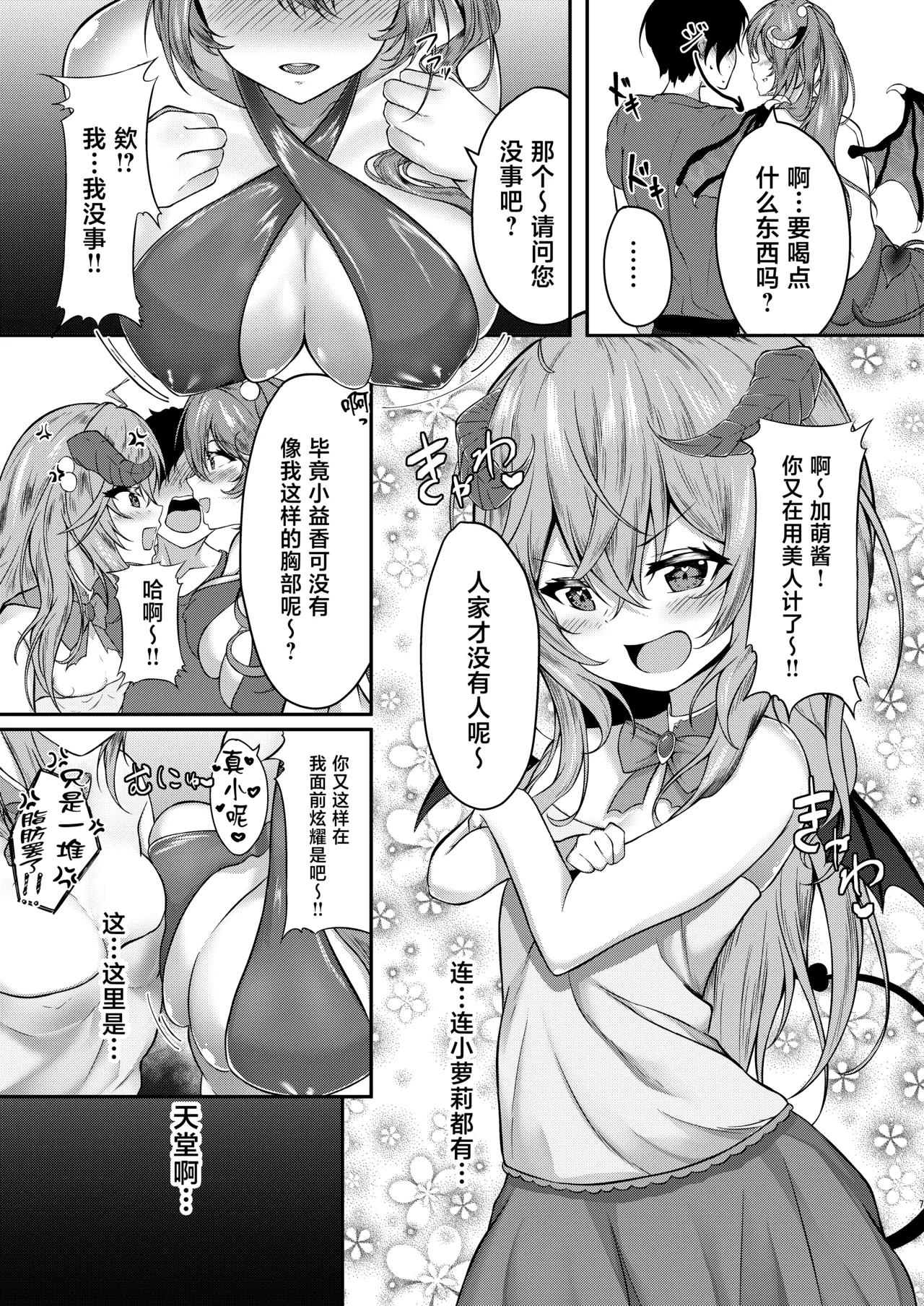 [Kitsune no Ongaeshi (Suzugami)]Succubus Sakaba Yumeutsutsu[Chinese] [Digital] Page 6