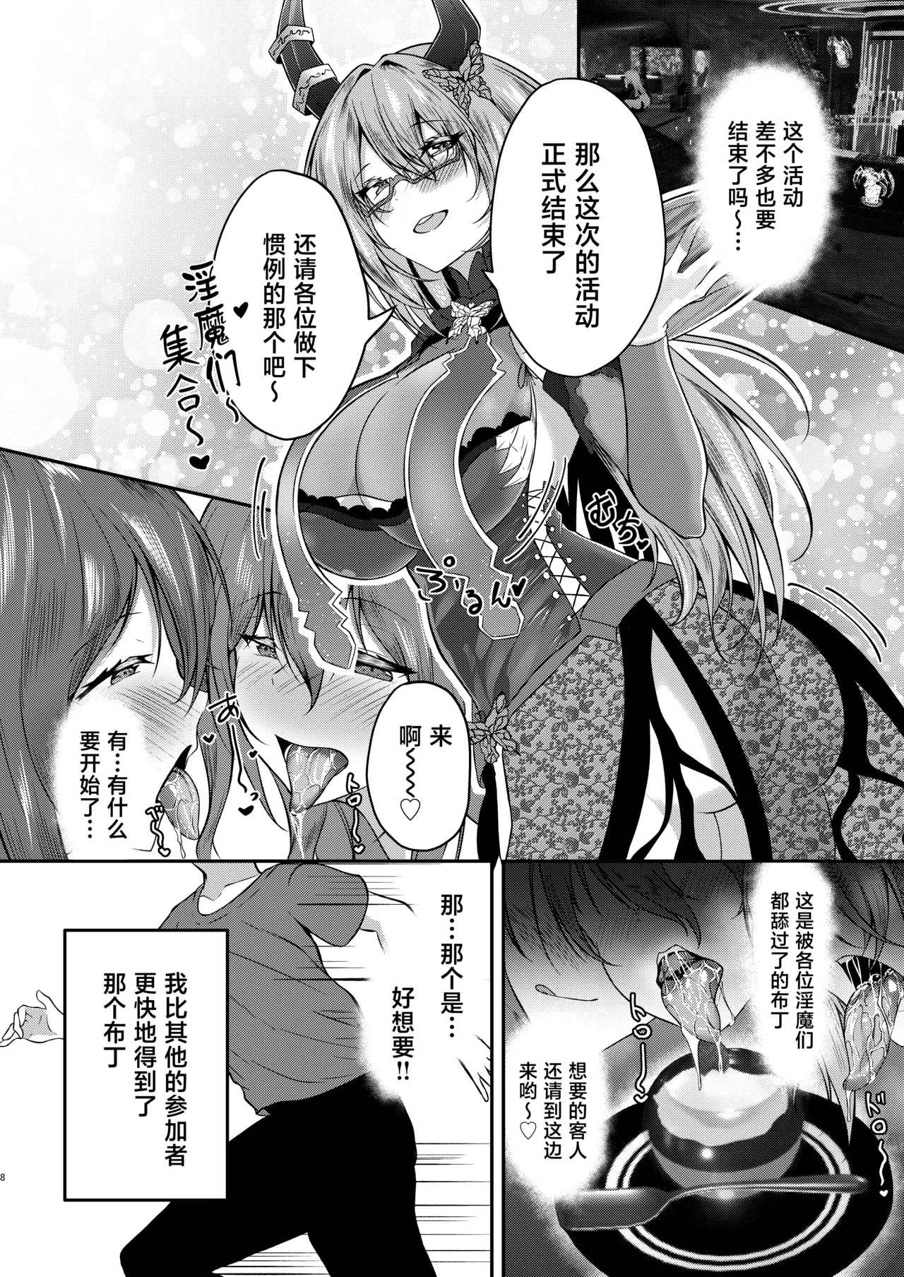 [Kitsune no Ongaeshi (Suzugami)]Succubus Sakaba Yumeutsutsu[Chinese] [Digital] Page 7