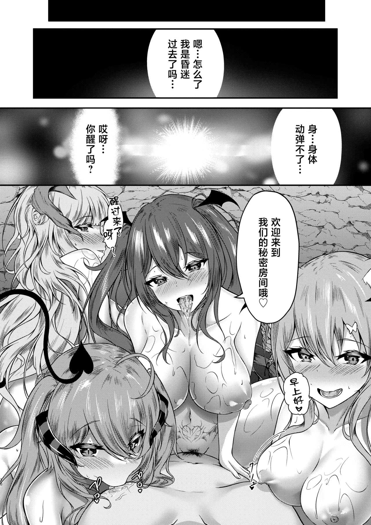[Kitsune no Ongaeshi (Suzugami)]Succubus Sakaba Yumeutsutsu[Chinese] [Digital] Page 9