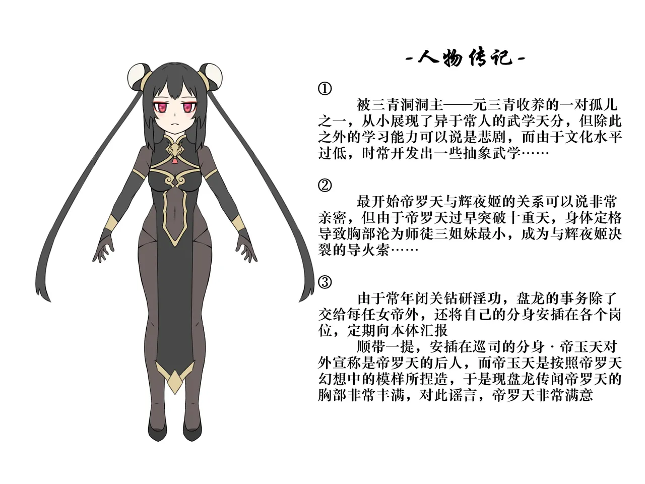 [迷之憨批少年Σ]修仙大淫荡脑洞~法宝篇 01 Page 2