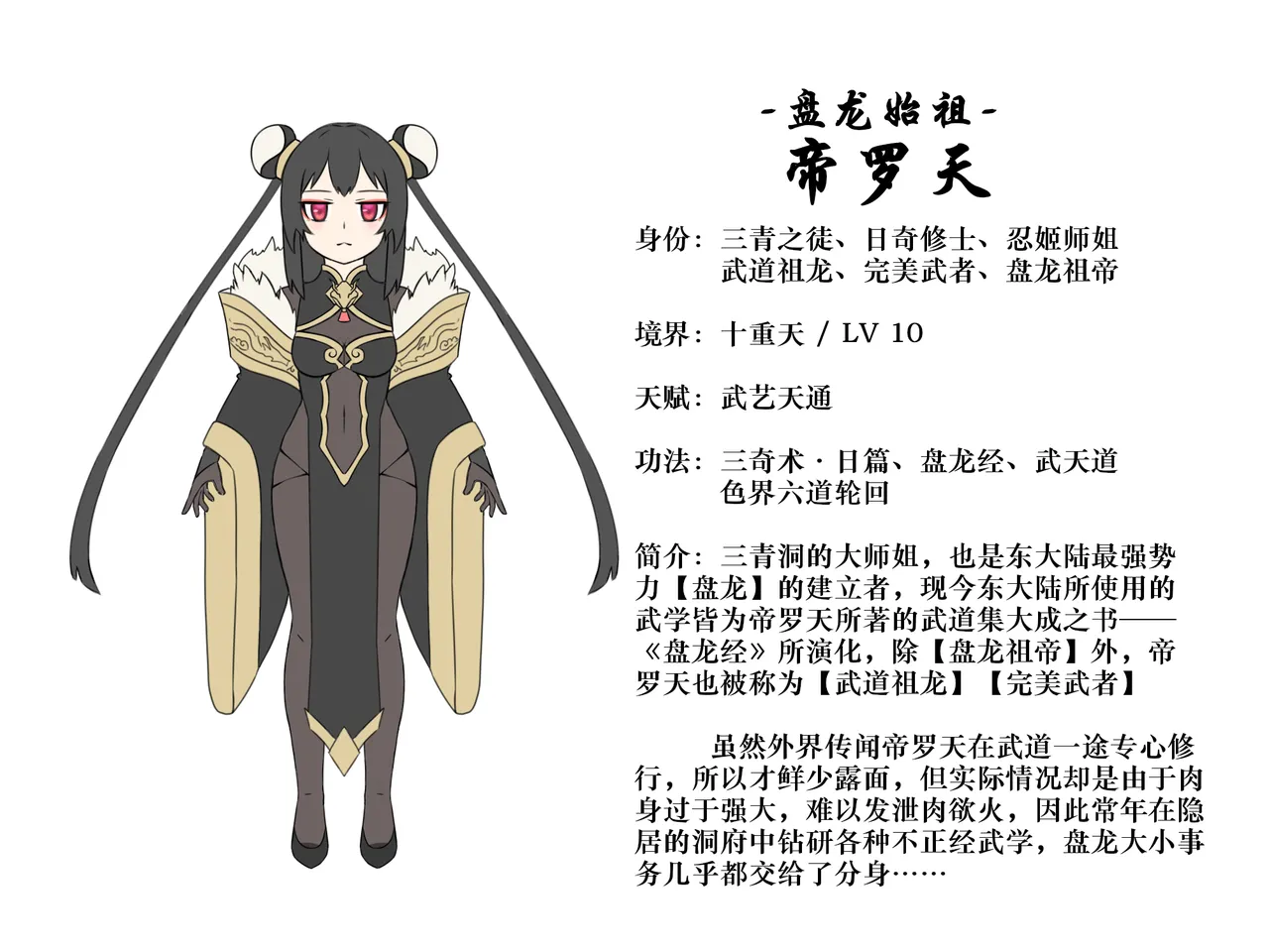 [迷之憨批少年Σ]修仙大淫荡脑洞~法宝篇 01 Page 3