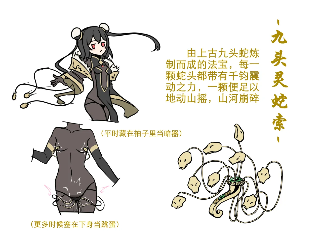 [迷之憨批少年Σ]修仙大淫荡脑洞~法宝篇 01 Page 5