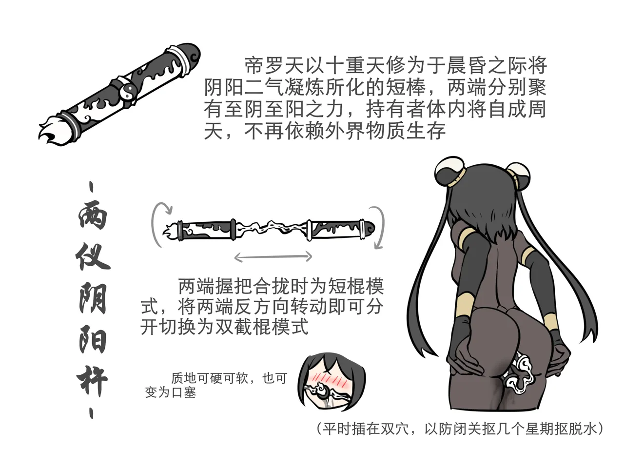 [迷之憨批少年Σ]修仙大淫荡脑洞~法宝篇 01 Page 6