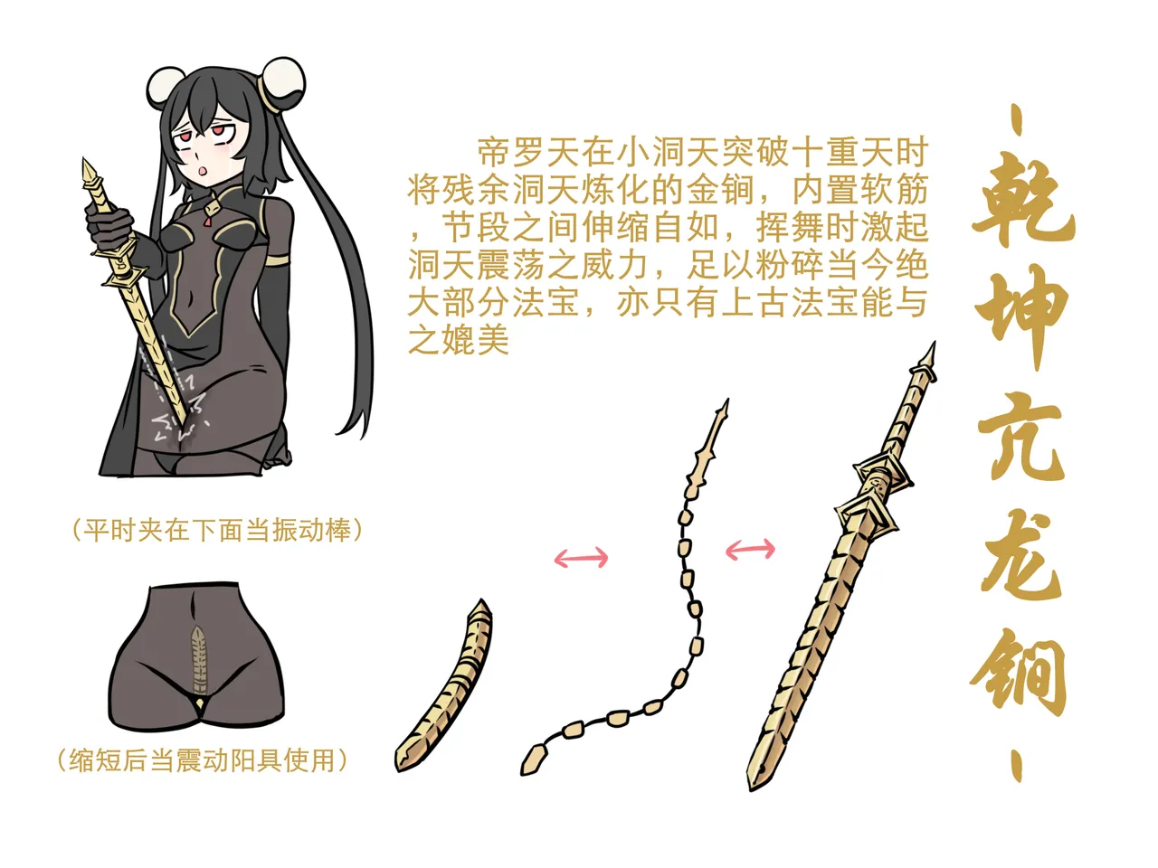 [迷之憨批少年Σ]修仙大淫荡脑洞~法宝篇 01 Page 7