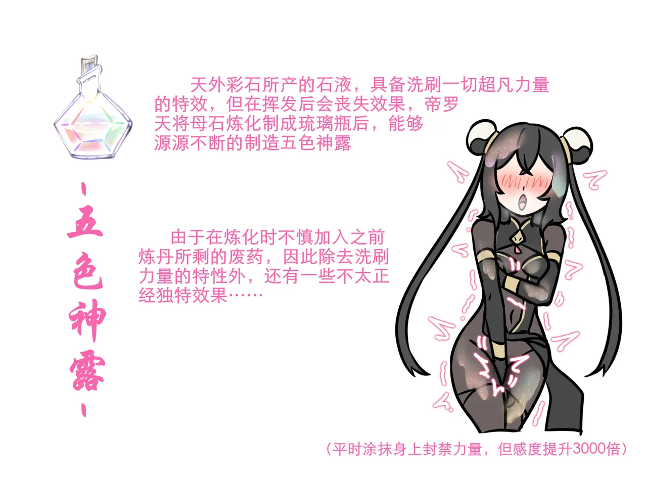 [迷之憨批少年Σ]修仙大淫荡脑洞~法宝篇 01 Page 8