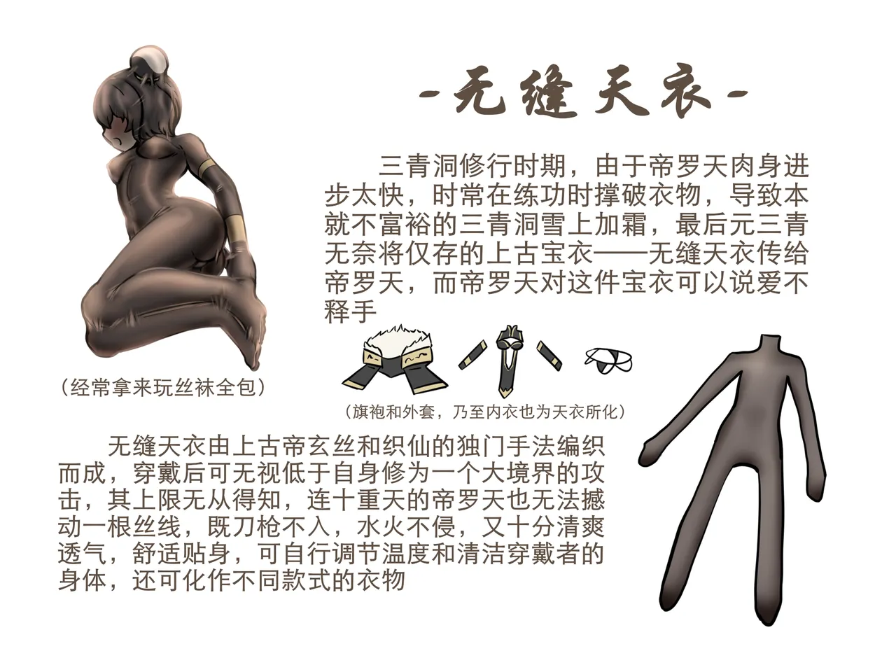 [迷之憨批少年Σ]修仙大淫荡脑洞~法宝篇 01 Page 9